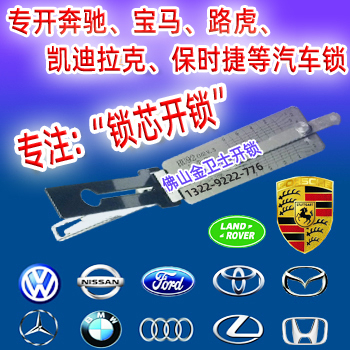 佛山汽车开锁-佛山开锁彭师傅电话:1322-9222-776