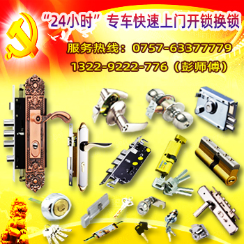 佛山换锁-换锁芯-佛山开锁彭师傅电话:1322-9222-776
