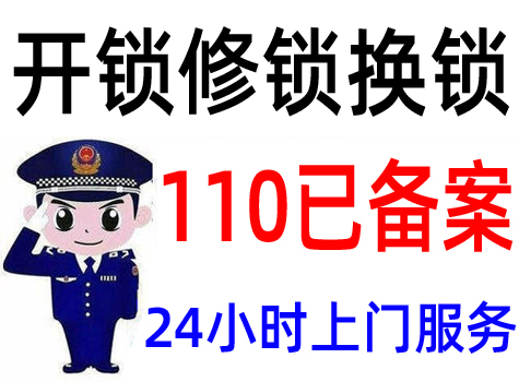 佛山开锁换锁|佛山汽车开锁|佛山保险柜开锁-佛山开锁彭师傅
